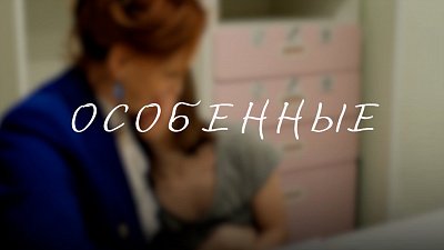 Дети с синдромом Дауна: особенности развития и интеграции в общество