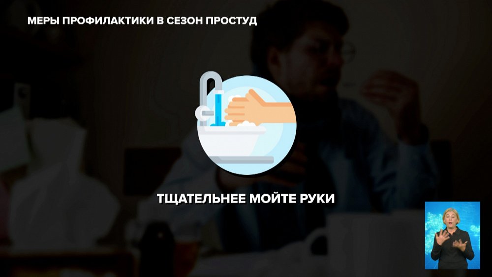 Меры профилактики в сезон простуд