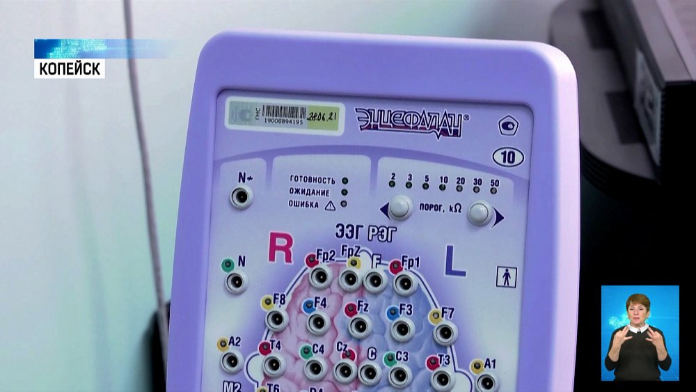 Новый энцефалограф в больнице Копейска
