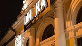 Челябинский бар «Шишка» могут закрыть Челябинский бар «Шишка» могут закрыть