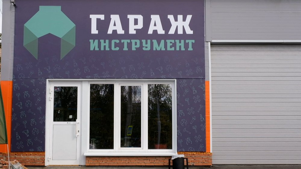Открытие магазина «Гараж-инструмент»