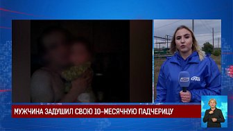 Мужчина задушил свою 10-месячную падчерицу