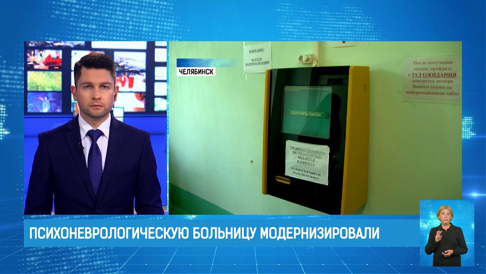 Психоневрологическую больницу модернизировали