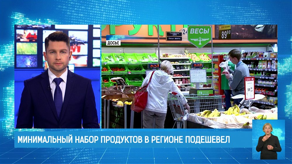 Минимальный набор продуктов в регионе подешевел