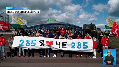 Волонтеры сняли клип ко Дню Города