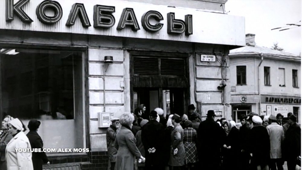 Докторская колбаса в рубрике «Назад в СССР»