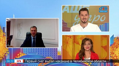 Старт отопительного сезона в Челябинске — Гость на связи