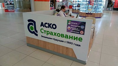 Компания АСКО закрыла офисы продаж полисов в торговых комплексах Челябинска