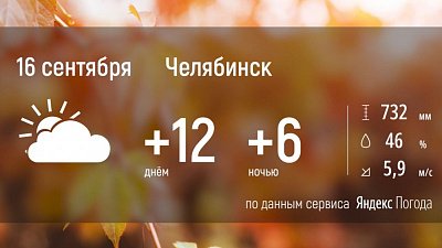 В Челябинской области резко похолодает