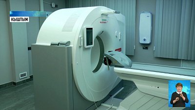 В Кыштым доставили аппараты МРТ и КТ