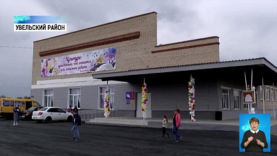 В регионе открыли дворец культуры