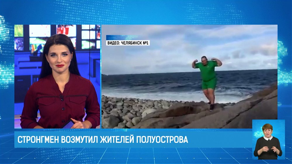 Стронгмен возмутил жителей полуострова