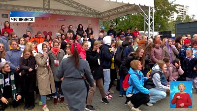 Прошел первый на Южном Урале фестиваль волонтеров