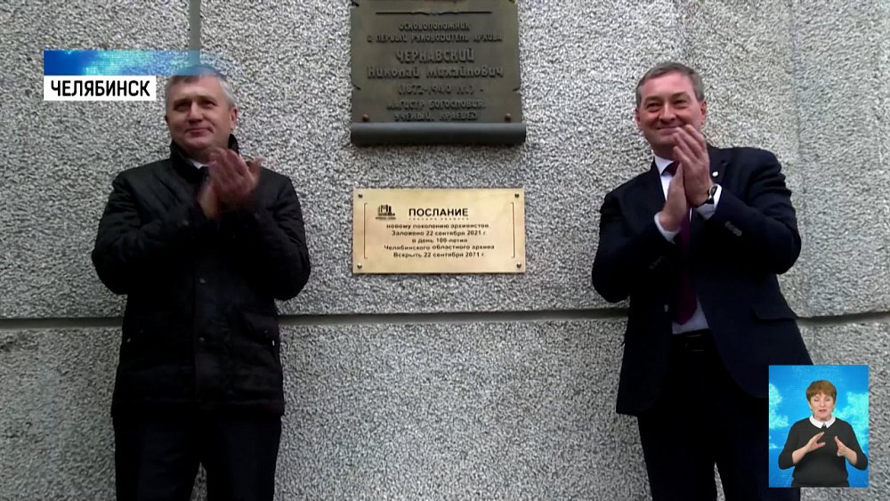 В архиве заложили «капсулу времени»