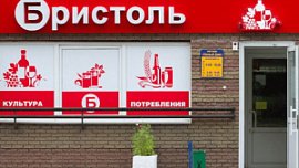 Челябинская IT-компания разработала алгоритм анализа цен для «Бристоль» Челябинская IT-компания разработала алгоритм анализа цен для «Бристоль»