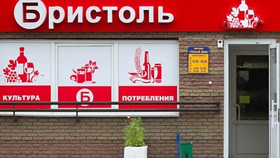 Челябинская IT-компания разработала алгоритм анализа цен для «Бристоль»