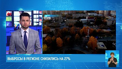 Выбросы в регионе снизились на 27%