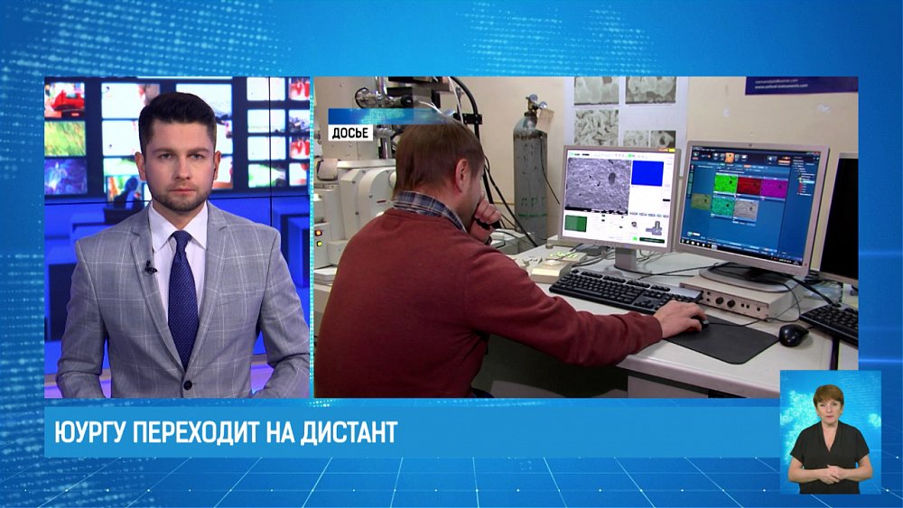 ЮУрГУ переходит на дистант