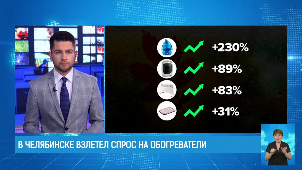 В Челябинске взлетел спрос на обогреватели