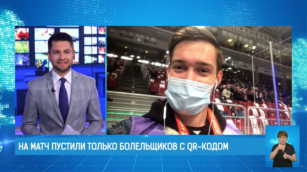 На матч пустили только болельщиков с QR-кодом