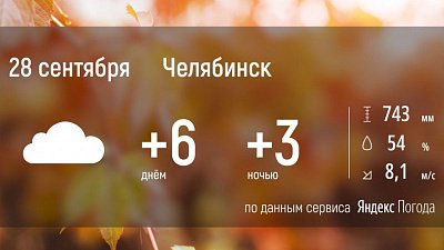 В Челябинской области пойдет снег и дождь