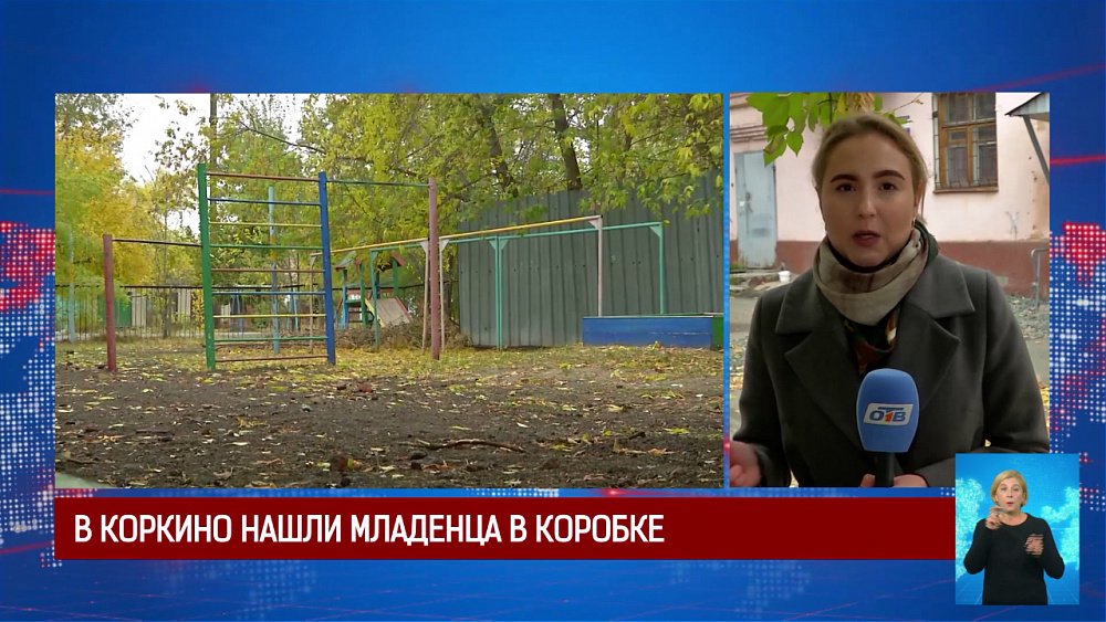 В Коркино нашли младенца в коробке