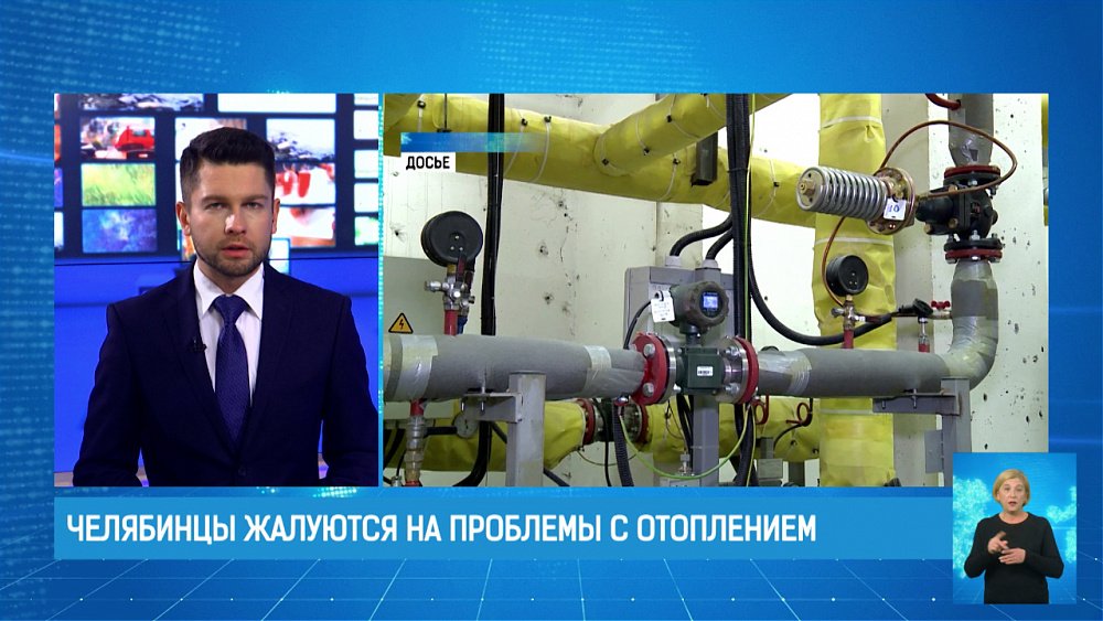 Челябинцы жалуются на проблемы с отоплением