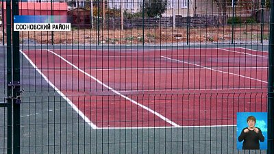 В Томино построили теннисный корт
