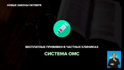 Новые законы октября