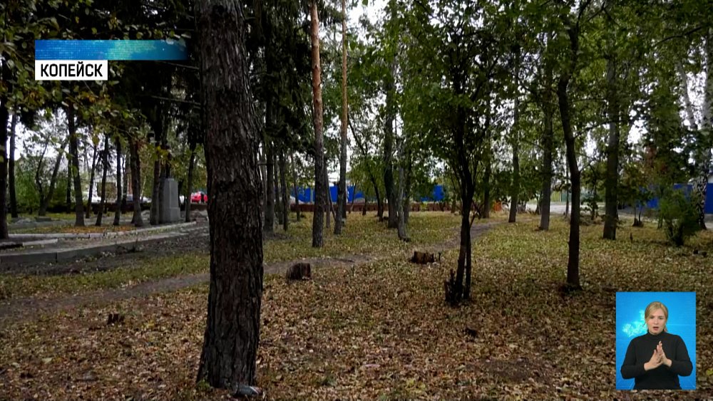 Полувековой сквер обустроят в Копейске