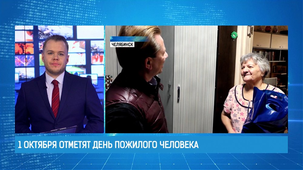 1 октября отметят День пожилого человека