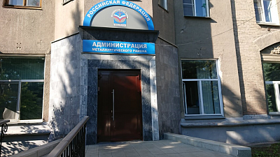 Администрацию Металлургического района привлекли к ответственности за нарушение в закупке по благоустройству 