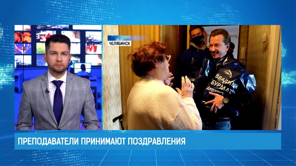 Преподаватели принимают поздравления