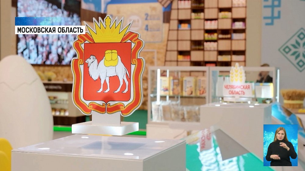 Что привез регион на главную агровыставку?