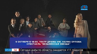 Культурные события 9 октября 2021 г. в рубрике «Афиша выходного дня»