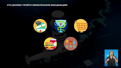 В регионе вводят обязательную вакцинацию