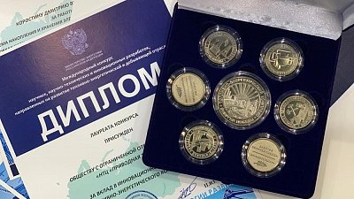 «Приводная техника» получила награду за первый в России накопитель электрической энергии