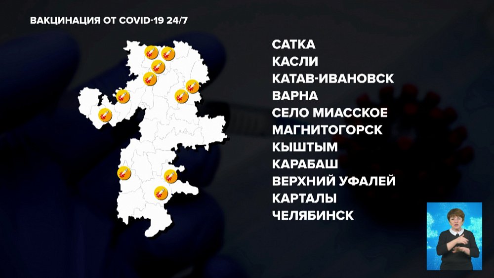 Вакцинация от COVID-19 24/7