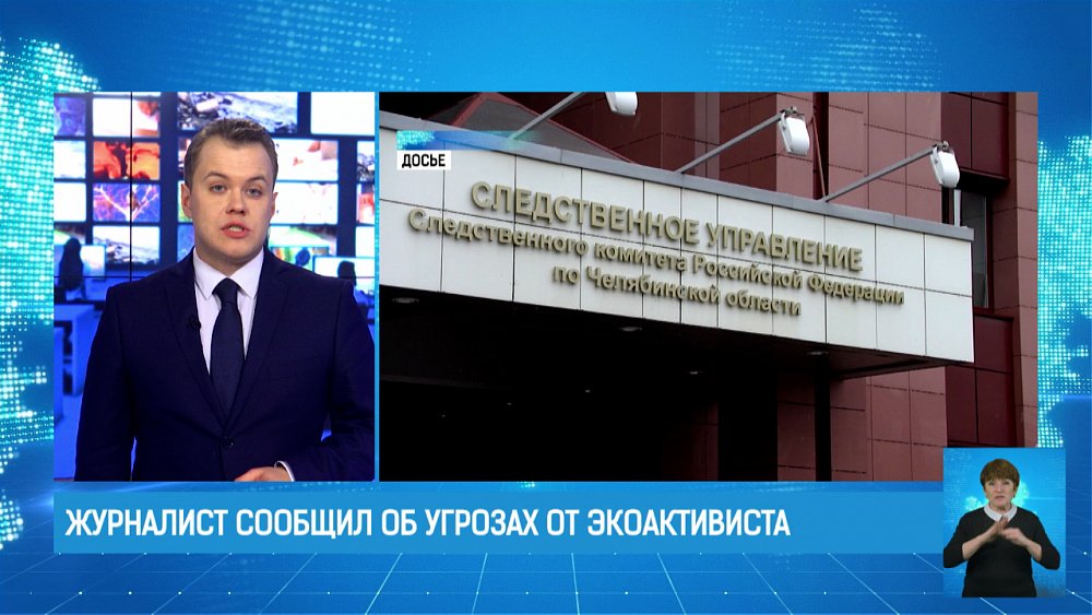 Журналист сообщил об угрозах от экоактивиста