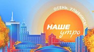 Ведущие программы «Наше утро» расскажут, как в этом году будет проходить театральный фестиваль «Сцена» Ведущие программы «Наше утро» расскажут, как в этом году будет проходить театральный фестиваль «Сцена»