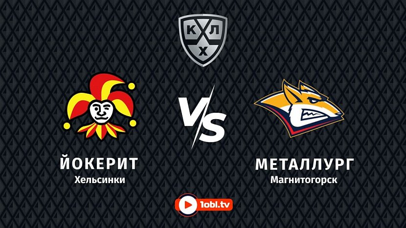 КХЛ: «Йокерит» VS «Металлург» КХЛ: «Йокерит» VS «Металлург»