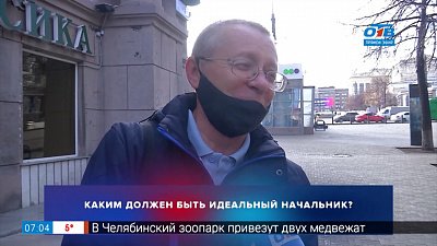 Каким должен быть идеальный начальник? В опросе