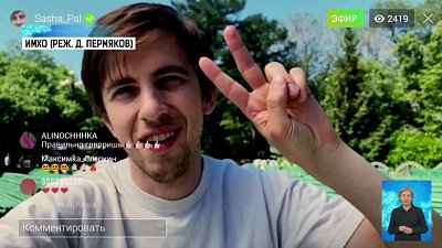 Закрытый показ фильма с Александром Палем