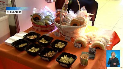 Южноуральские продукты борются за звание лучших