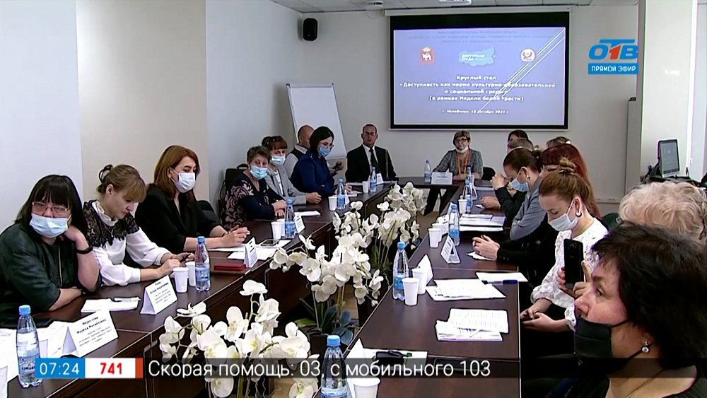 Создание доступной среды в сюжете «Неделя белой трости. Круглый стол»