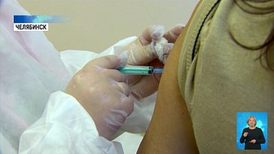 На предприятии Челябинска поставили вакцину