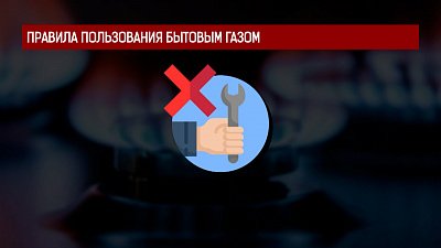 Правила пользования бытовым газом