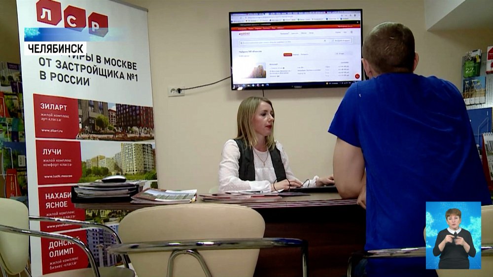 Челябинцам помогут выбрать квартиру в столице
