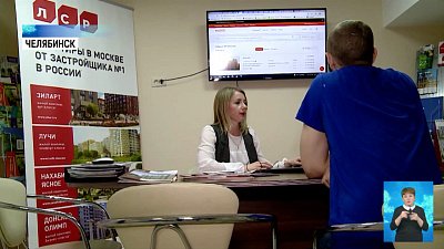 Челябинцам помогут выбрать квартиру в столице