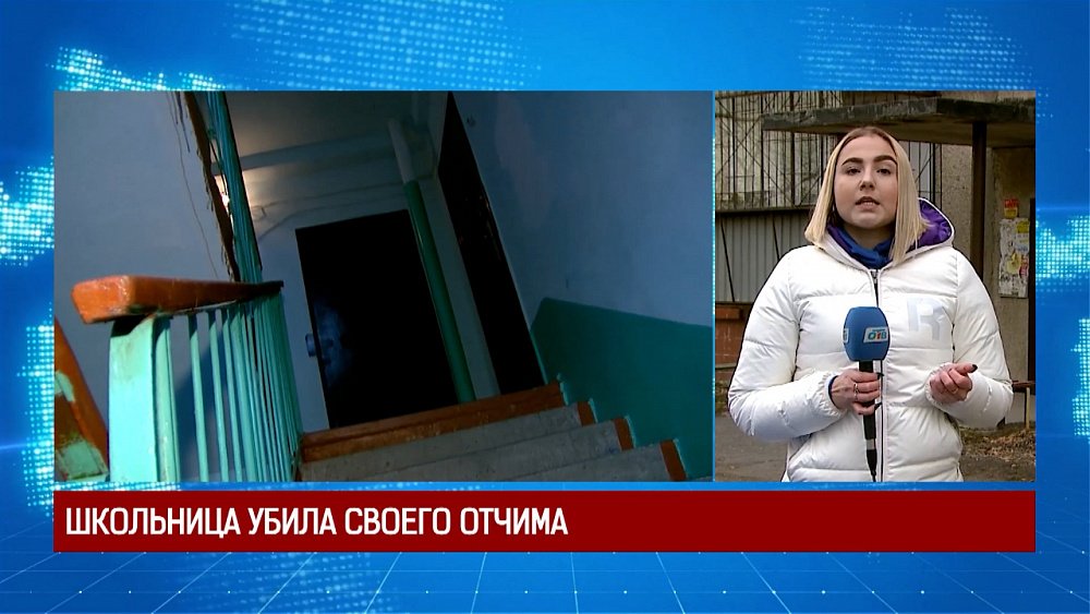 Школьница убила своего отчима